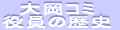 �剪�R�~ �����̗��j 