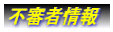 �s�R�ҏ��
