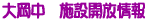 �e�w�Z�{�݊J�����