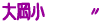 �剪���@�@�@�V